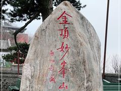-妙峰山风景名胜区
