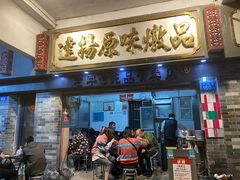 门面-達揚原味燉品(文明路店)