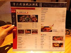 菜单-十三式重庆江湖菜(金茂览秀城店)