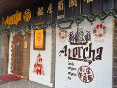 -船屋葡国餐厅
