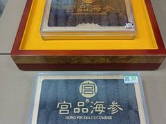 -宫品海参专卖店(黄浦老西门店)