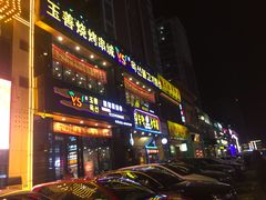 -玉善烧烤串城(长春总店)