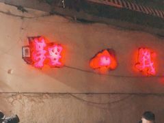 -鞍山戰