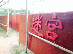 iphone_upload_pic-苏州太湖牛仔风情度假村