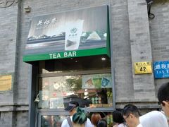 -吴裕泰茶庄(前门大街店)