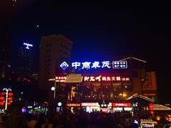 -纸盐河码头火锅(十八梯店)