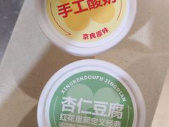 -红花点心局(护国寺店)