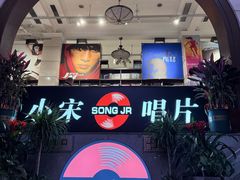 -小宋CD店铺(江汉路店)