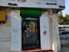 门面-津椰本·海南正宗椰奶清补凉(店一店)
