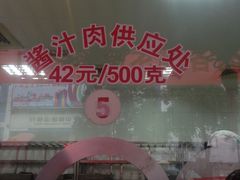 -陆稿荐观前街店