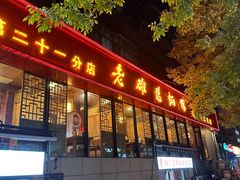 -洛阳面馆(红专路店)
