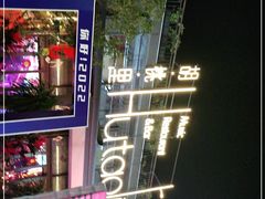 -胡桃里音乐酒馆(白云五号T5 MALL店)