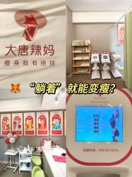 点击看大图 -大唐辣妈东方塑身