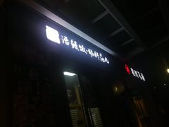 -活鳗饭·鹅肝范儿(高碑店店)