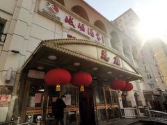 -峨嵋酒家总店(车公庄店)