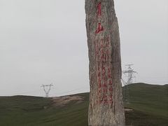-日月山景区