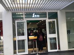 门面-1点点(银座和谐广场店)