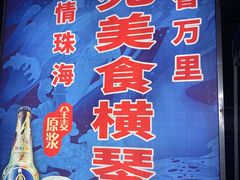 -花苑美食横琴生蚝火锅(拱北粤华路店)