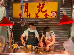 -明记牛杂(新马路分店)