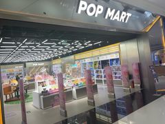 -泡泡玛特POPMART(合生汇店)