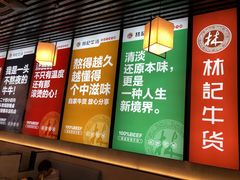 -林记潮牛·牛肉火锅(上马墩店)