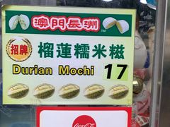 -澳门长洲糯米糍(柯打苏沙街店)