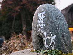 -乌村