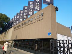 -侵华日军南京大屠杀遇难同胞纪念馆