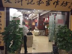 门面-老浒记民俗酒楼(王府井店)