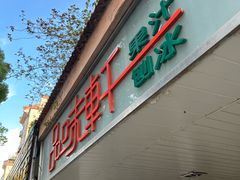 -品味轩(华山路店)