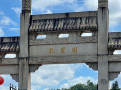 -三水森林公园孔圣园