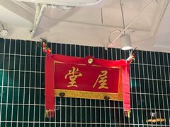 -堂屋糖水店(愚园店)