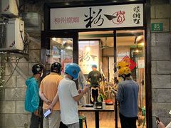 门面-粉家柳州螺蛳粉(杨宅路店)