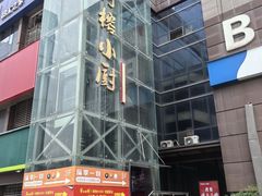 -阿榕小厨(丈八一路店)