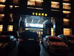 -万宝海鲜舫(劳动公园店)