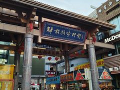 -解放路步行街