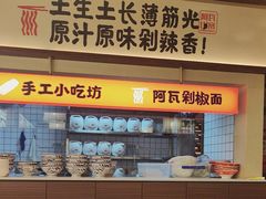 -阿瓦山寨·湘菜现炒·剁椒鱼头王(咸阳总店)