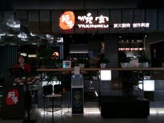 -好牛烧肉(世茂广场店)