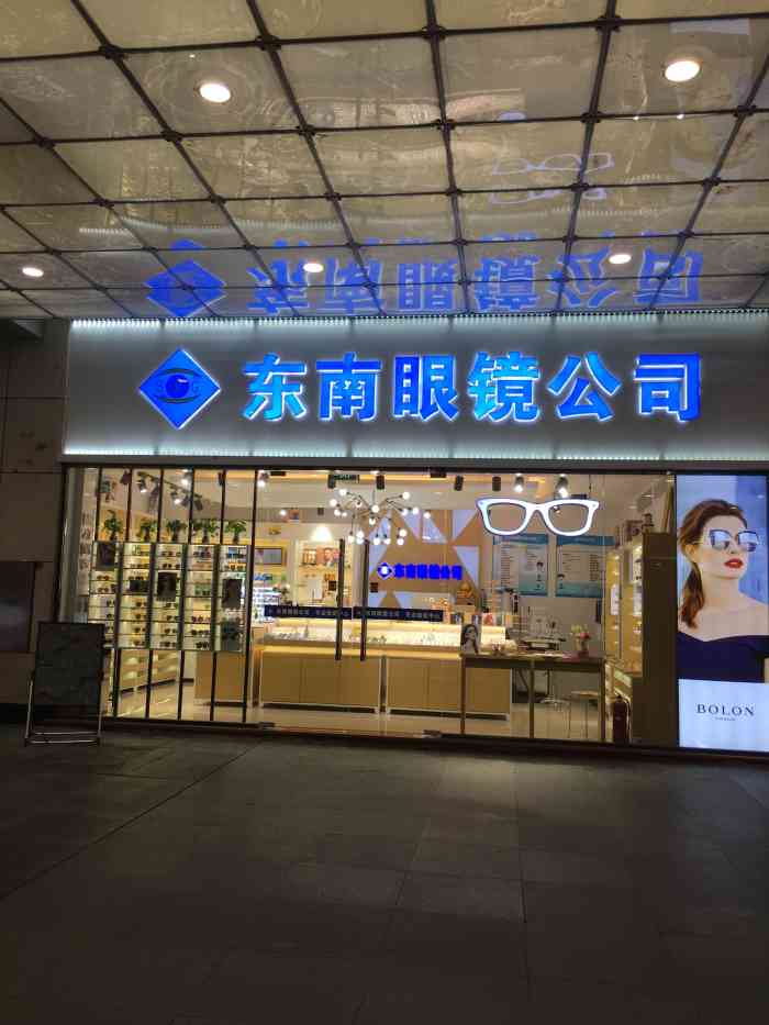 东南眼镜公司(万达广场店)-"非常不错的环境,服务态度很好.