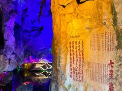 -星湖旅游景区七星岩