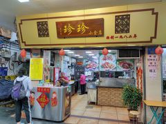 -珍珍小食店(西华路店)