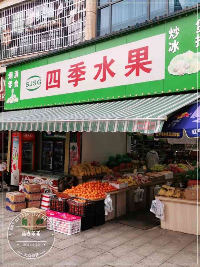家门口的水果店,品种挺多的,老板也非常客气!