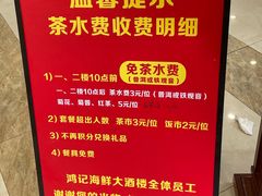 -鸿记海鲜大酒楼(开发区店)