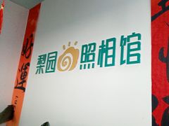 -梨园照相馆(北京店)