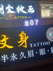 -刺客纹画·纹身·洗纹身.穿孔饰品