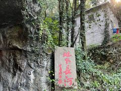 -兰溪地下长河