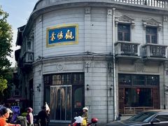 -景阳观(河坊街店)