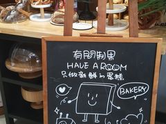 -HAVE A ROOM·有间质果(总店)