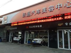 -跃通XPEL超级旗舰店(浦东店)