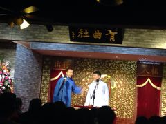 青曲社茶楼(柏树林店)-青曲社相声(易俗街区店)